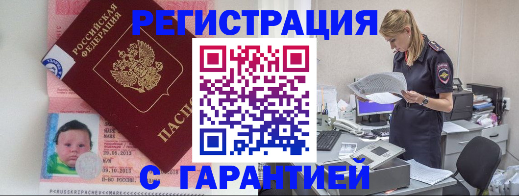 прописка регистрация в Чехове