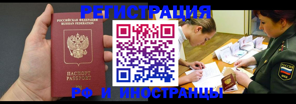 прописка законно в Чехове