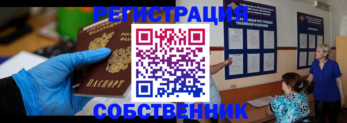 прописка штамп в Чехове