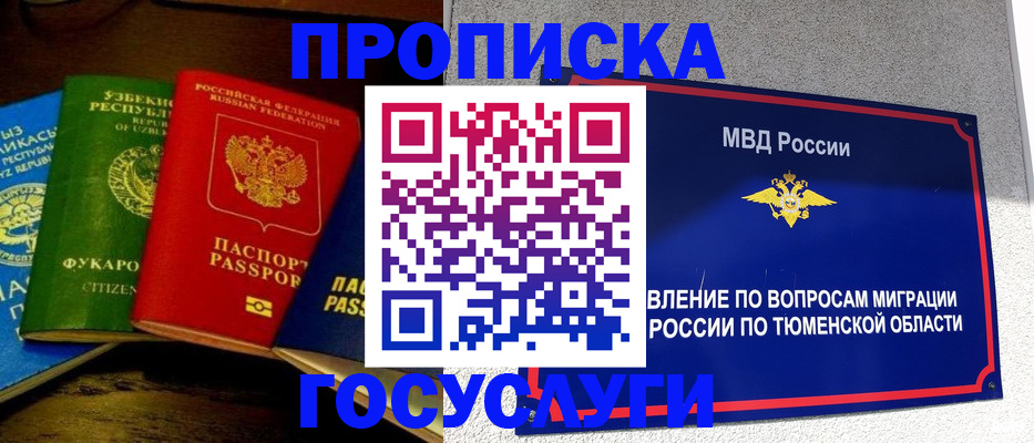 временная регистрация для всех в Чехове