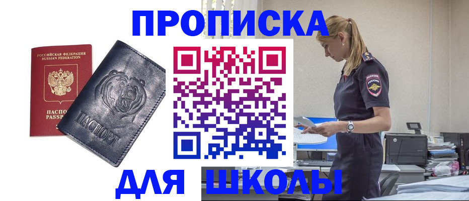 прописка в Чехове