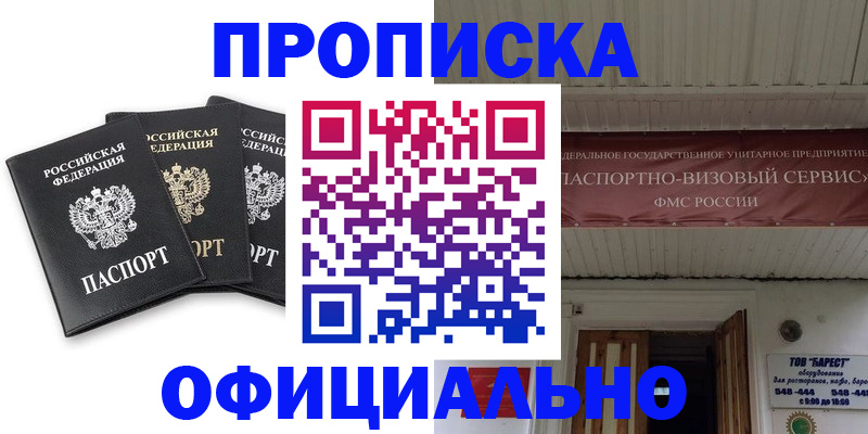 временная регистрация купить в Чехове