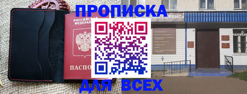 прописка в квартире в Чехове